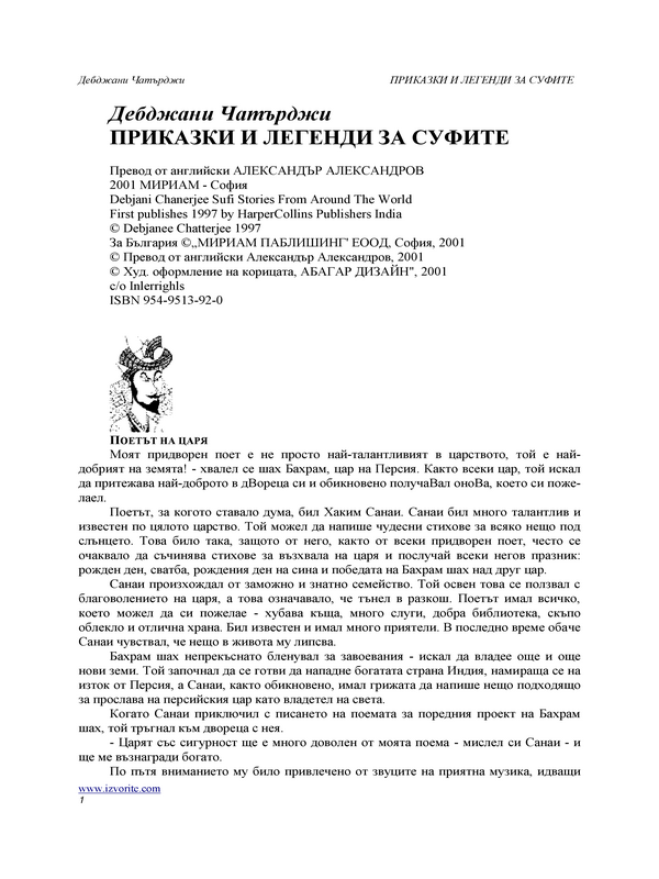 Приказки и легенди за Суфите