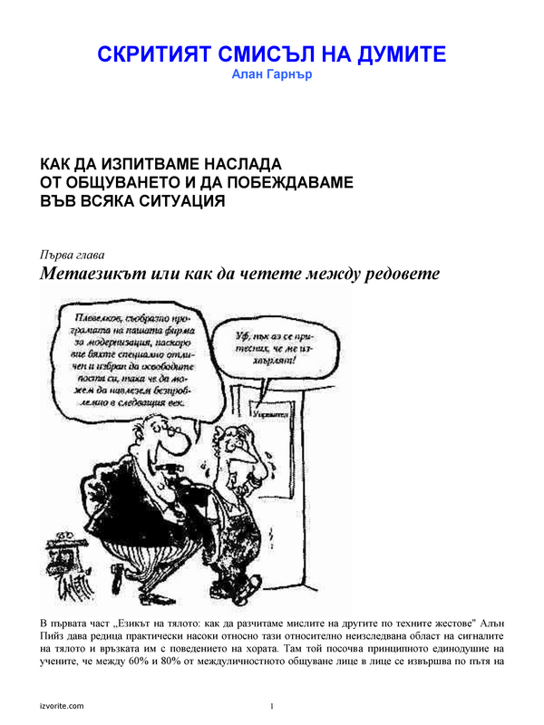Скритият смисъл а думите