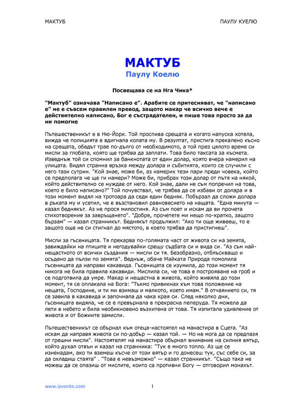 Мактуб