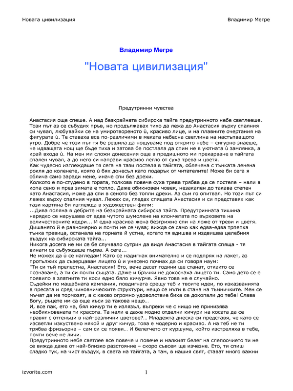 Новата цивилизация