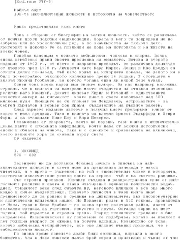 [Стоте] 100-те най-влиятелни личности в историята на човечеството