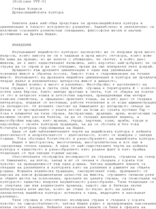 Древноиндийската култура