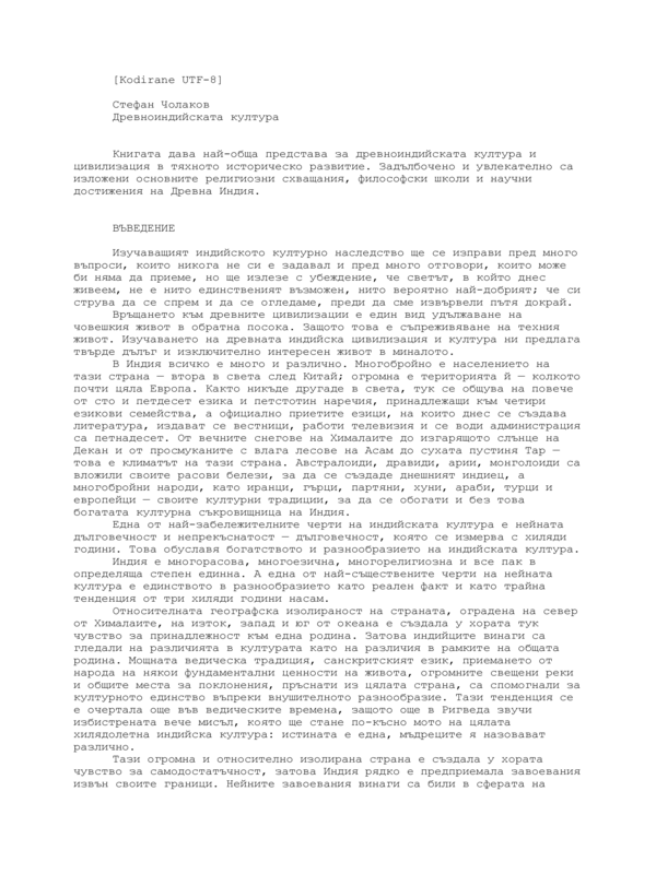 Древноиндийската култура