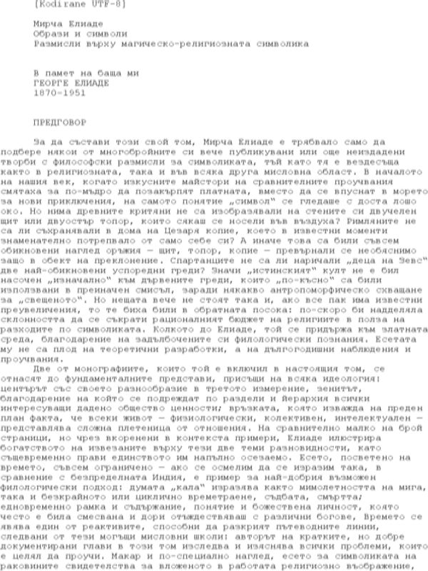 Сакралното и профанното