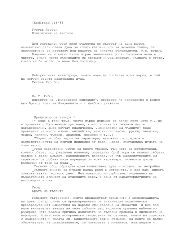 Психология на тълпите