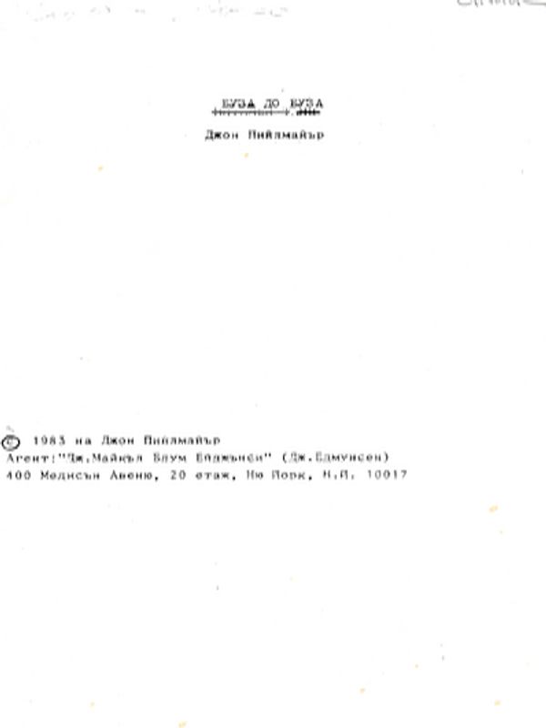 Буза до буза