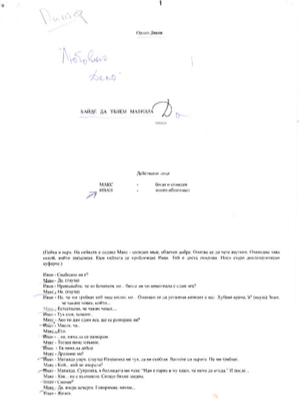 Хайде да убием Матилда