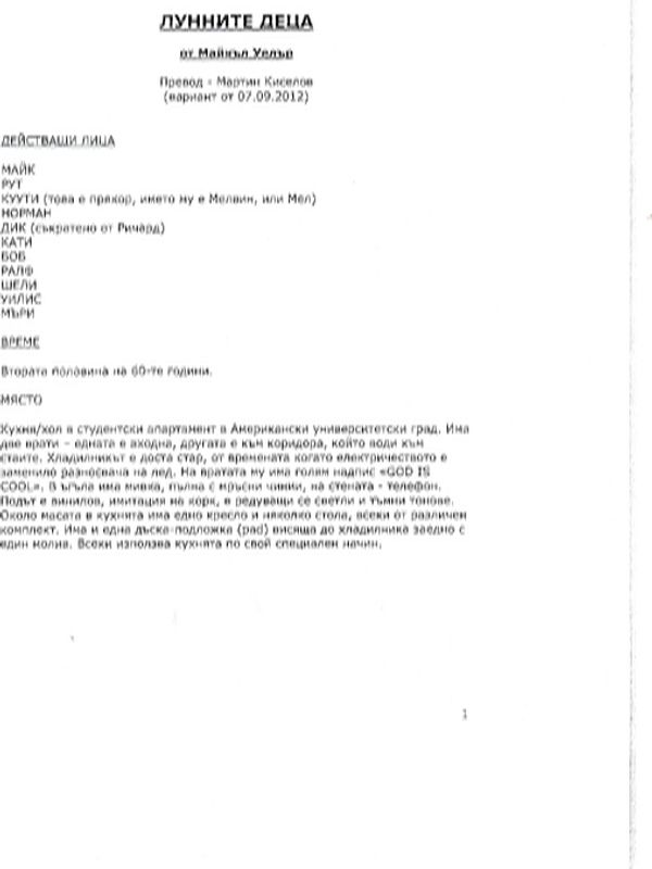 Лунните деца