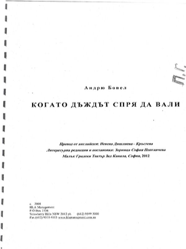 Когато дъждът спря да вали