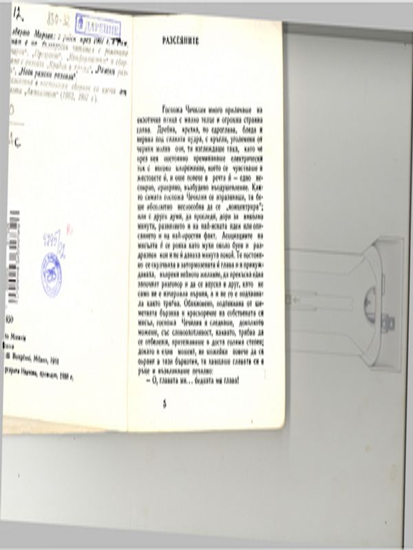 Съвместно безсъние