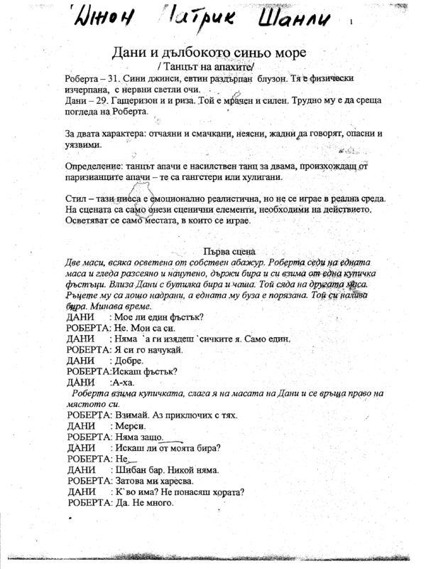 Дани и дълбокото синьо море