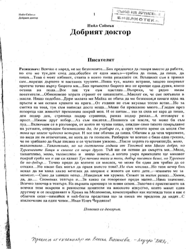 Добрият доктор