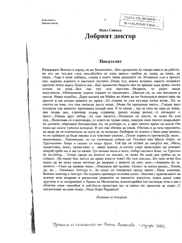 Добрият доктор