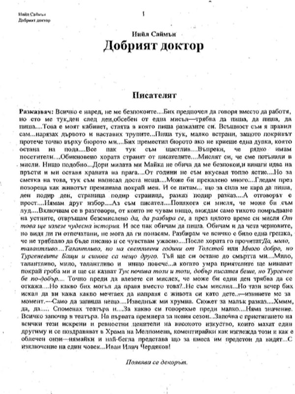 Добрият доктор