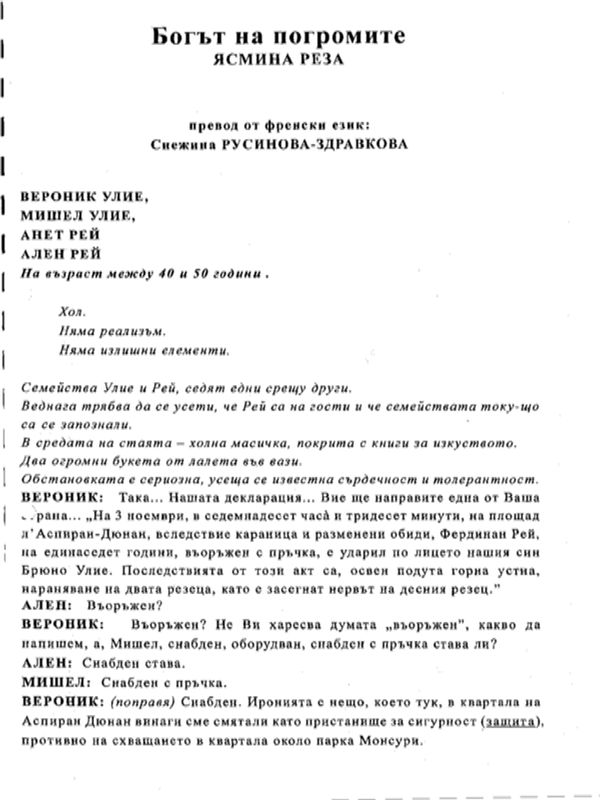 Богът на погромите