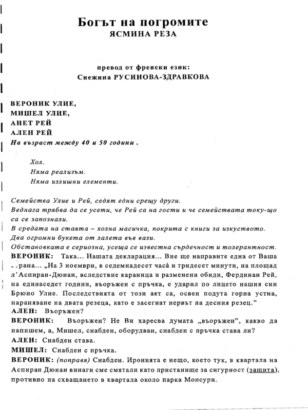 Богът на погромите