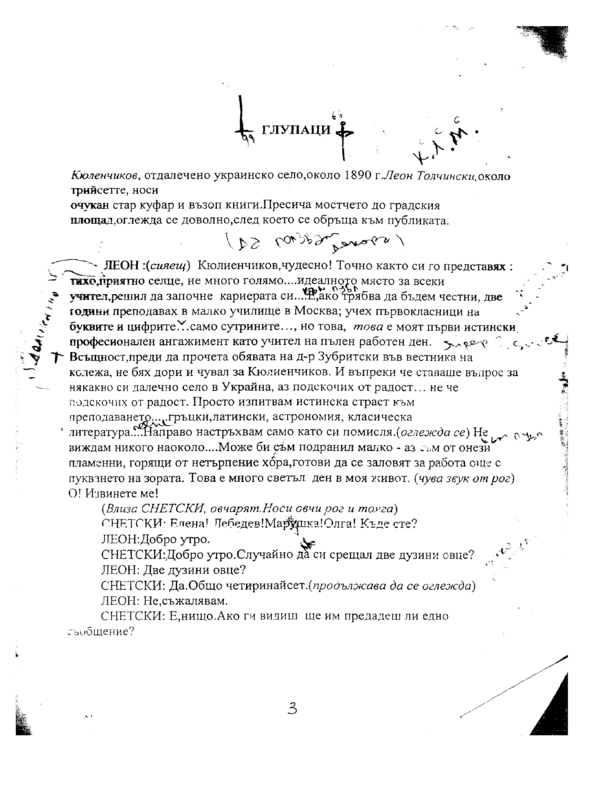 Глупаци