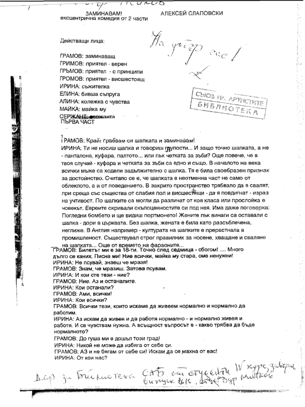 Заминавам