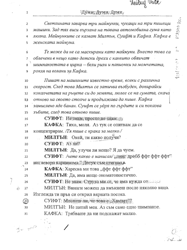 Думи, Думи, Думи