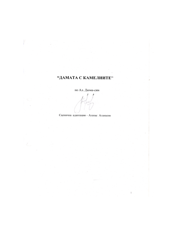 Дамата с камелиите
