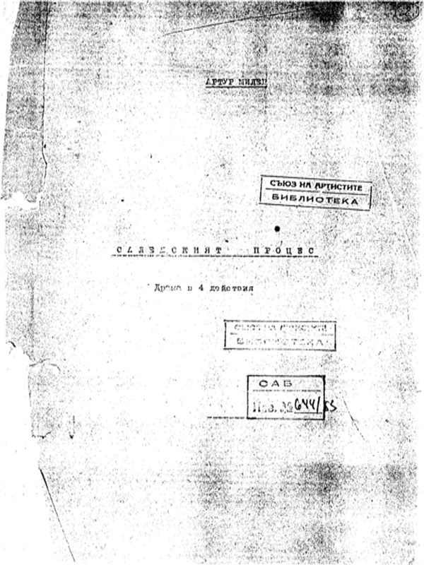 Салемският процес