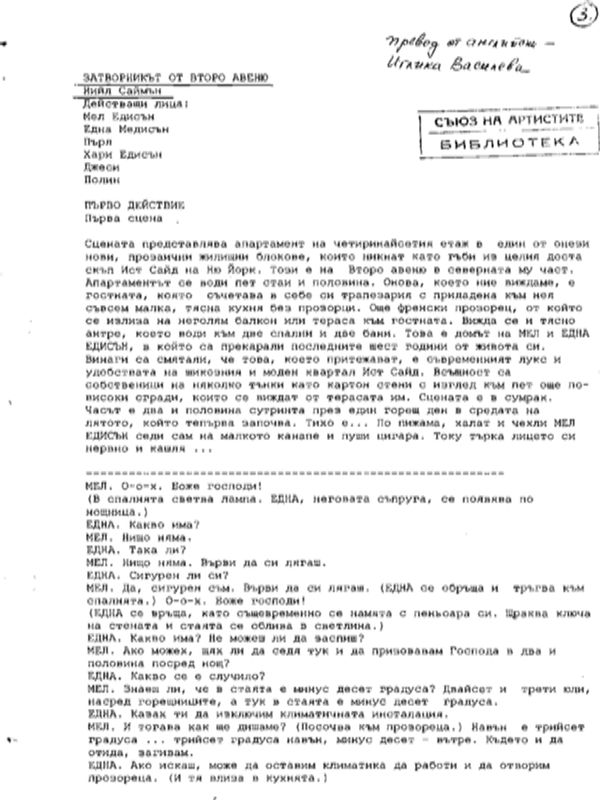 Затворникът от Второ авеню