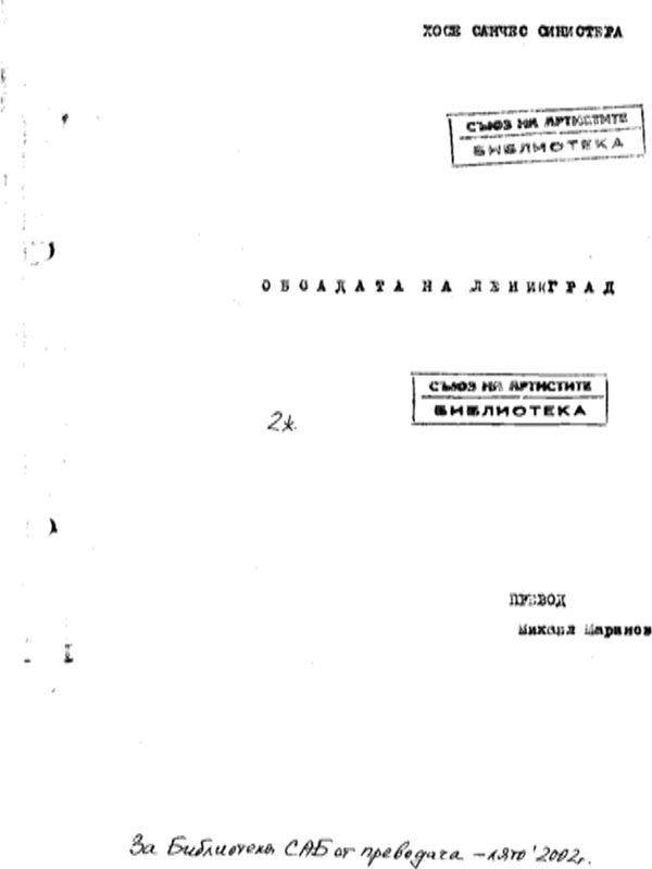 Обсадата на Ленинград