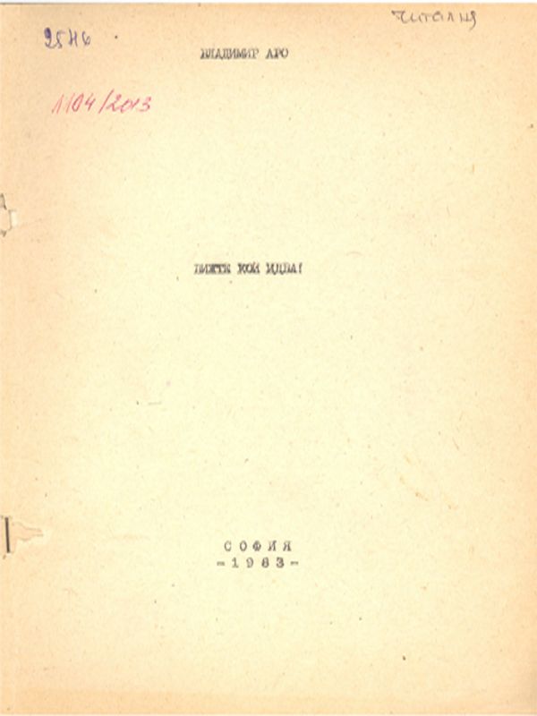 Вижте кой идва!