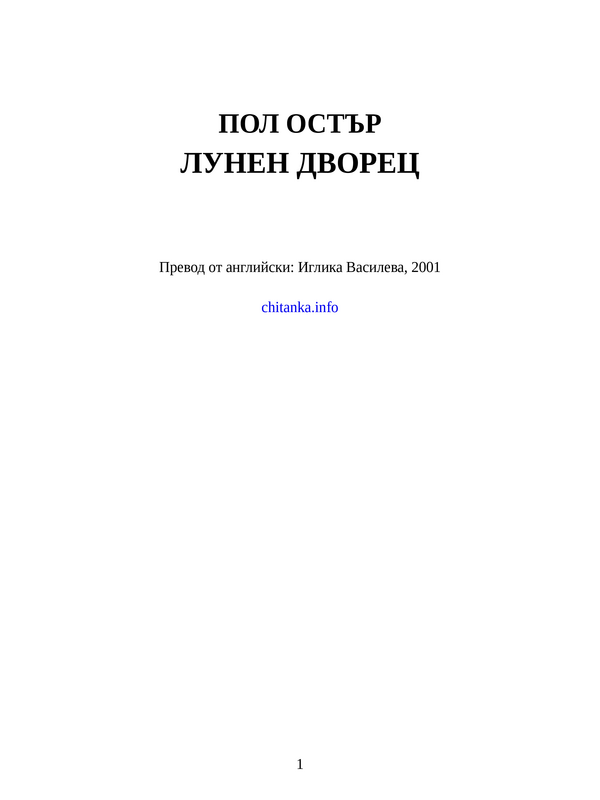 Лунен дворец