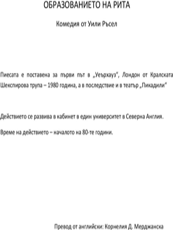 Образованието на Рита