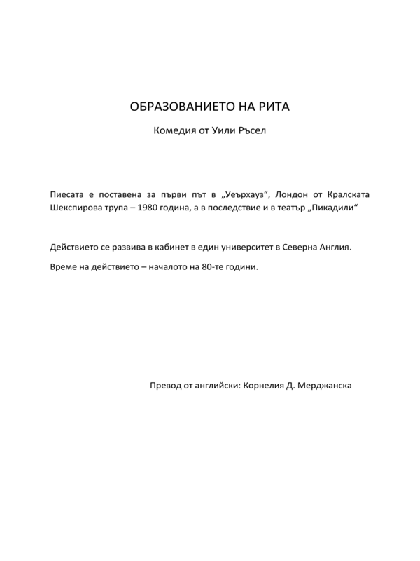 Образованието на Рита