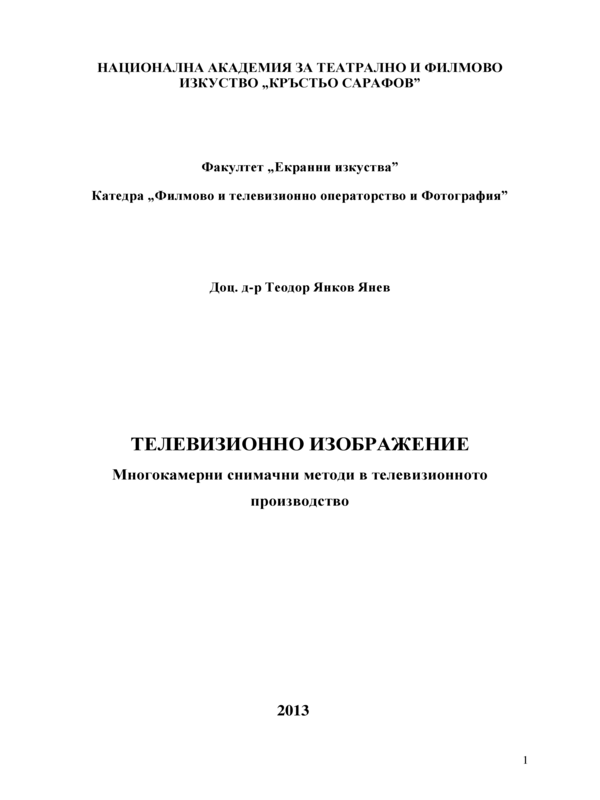 Телевизионно изображение