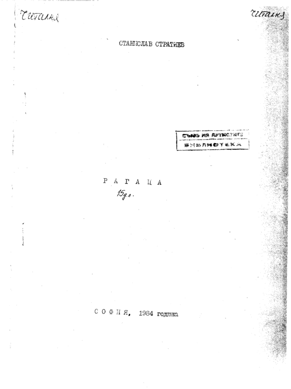 Рагаца