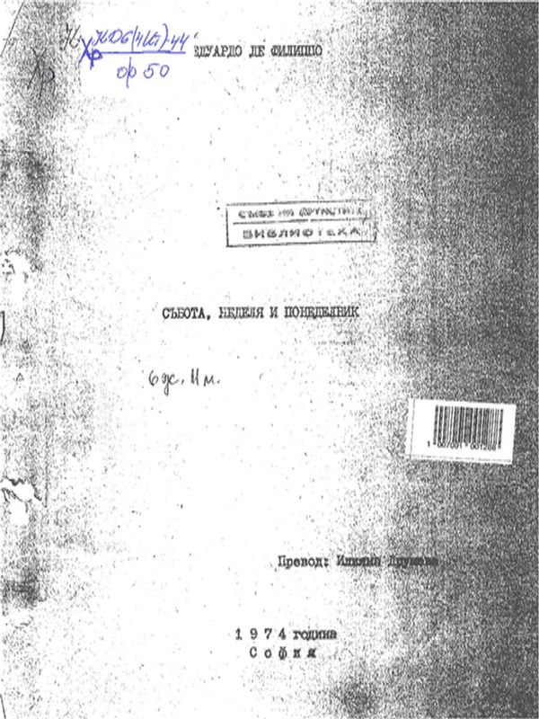 Събота, неделя и понеделник