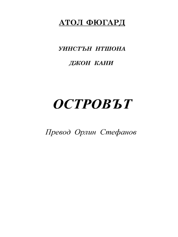 Островът