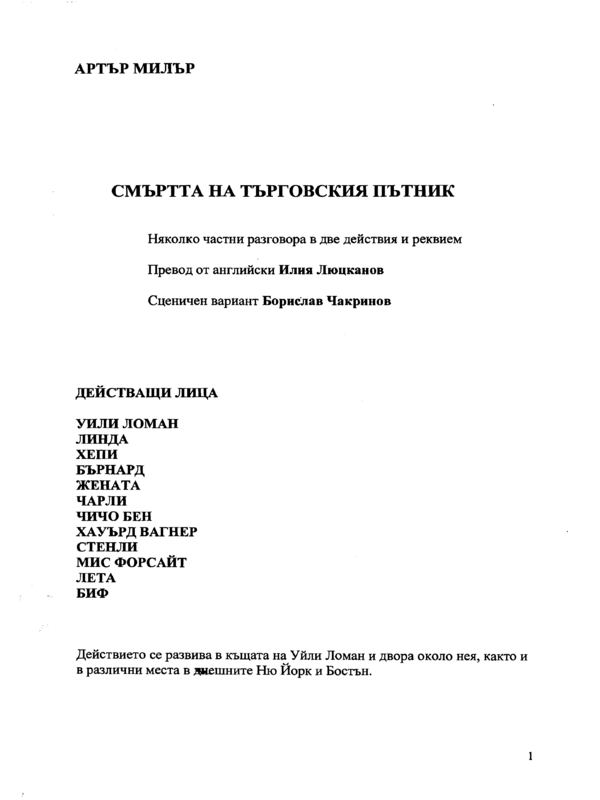 Смъртта на търговския пътник