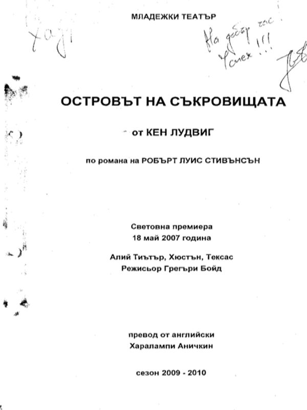 Островът на съкровищата