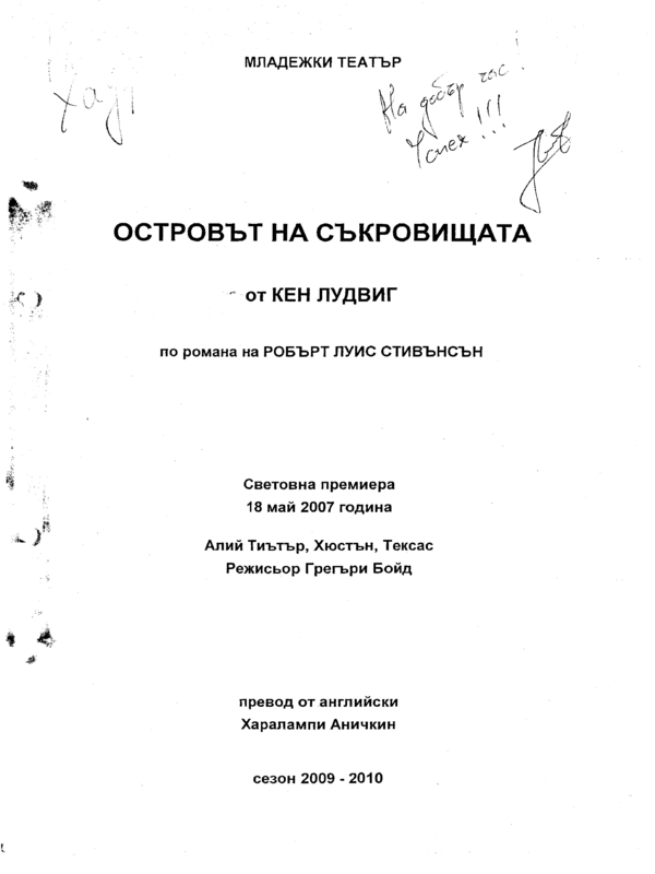 Островът на съкровищата