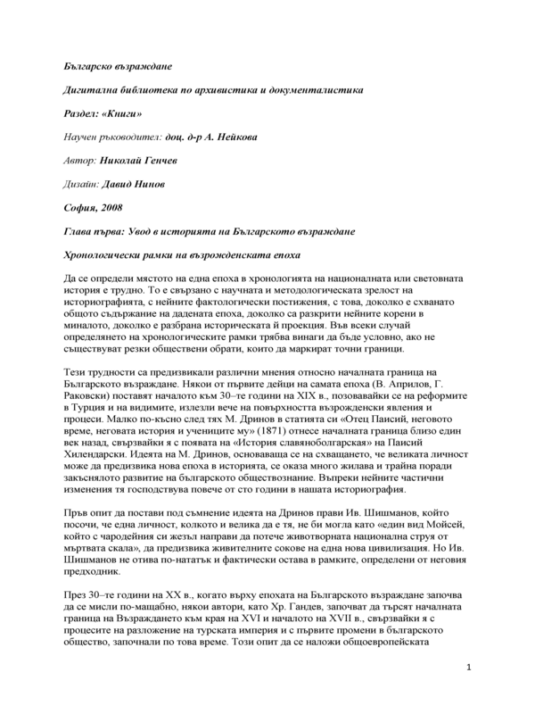 Българско Възраждане