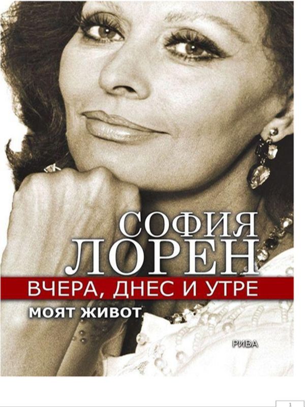 Вчера, днес и утре