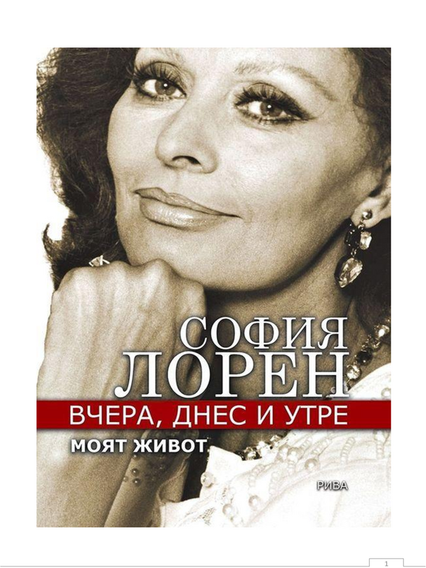Вчера, днес и утре