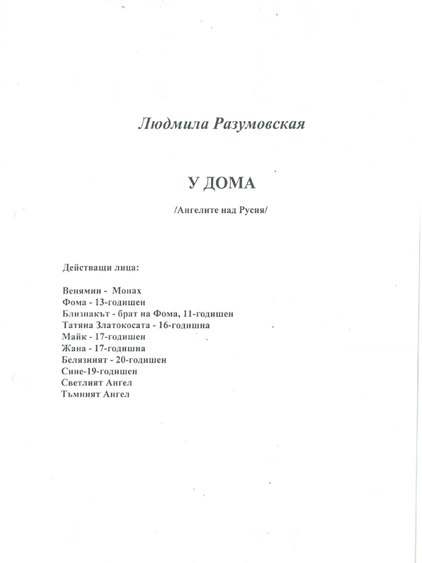 У дома