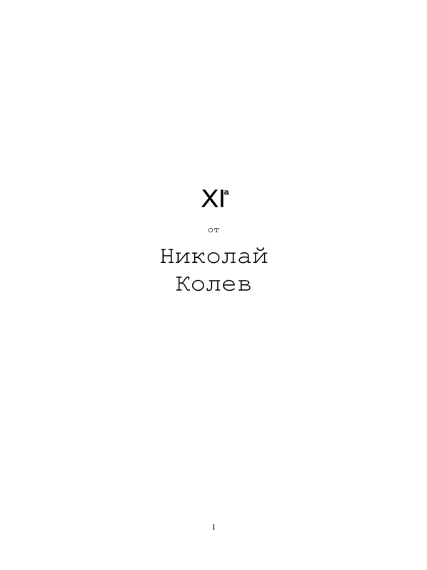 XI  А [Единайсети А]