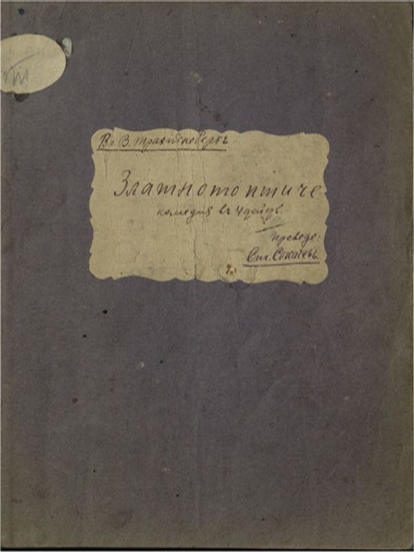 Златното птиче