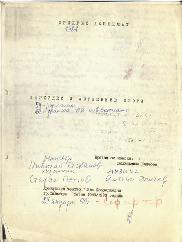 Херкулес и авгиевите обори