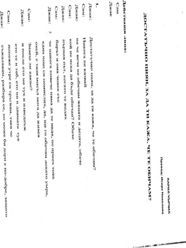 Достатъчно пиян, за да ти кажа, че те обичам?