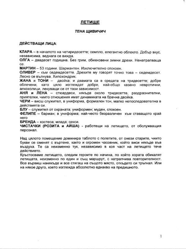 Летище