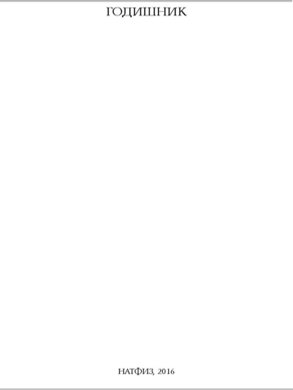 Годишник [на] Национална академия за театрално и филмово изкуство "Кръстьо Сарафов"