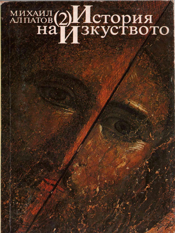 История на изкуството