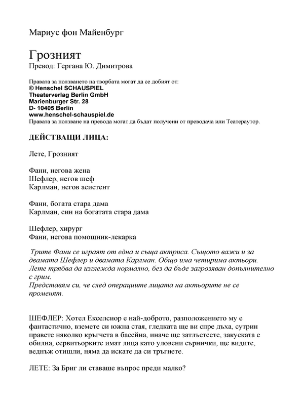 Грозният